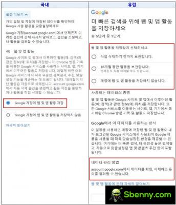 يحتاج المستخدمون الكوريون (على اليسار) إلى اتخاذ خطوات إضافية لتخصيص موافقتهم للمستخدمين الأوروبيين (يمين)