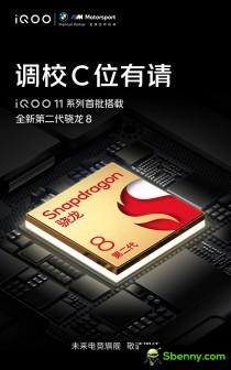 iQOO 11 系列将于 2 月 8 日在中国发布，搭载骁龙 2 Gen 2 SoC 和 vivo VXNUMX 芯片
