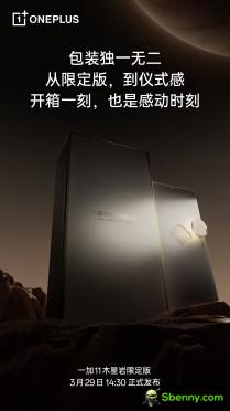 OnePlus 11 木星摇滚版预告片