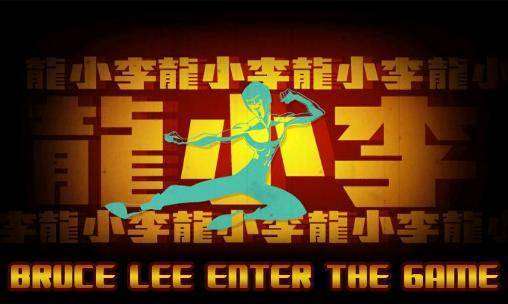 Bruce Lee войти в игру