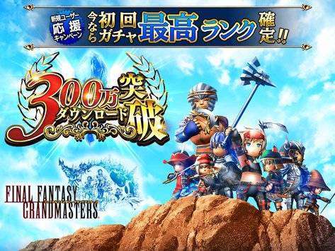 FINAL FANTASY GRANDMASTERS MOD APK Android Free Download