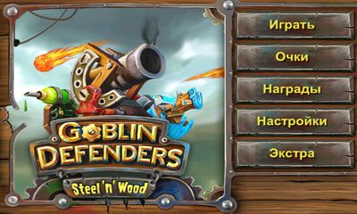 goblin defenders steel n wood