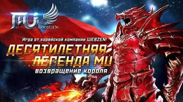  MU Origin - RU APK