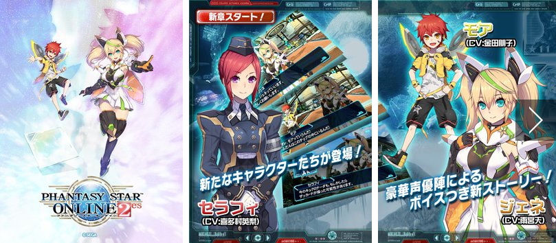 phantasy star online 2 es