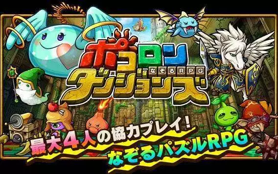  ポコロンダンジョンズ (Pocoron Dungeons)