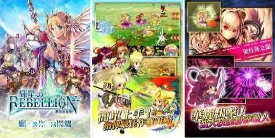 Shiny Star: Rebellion (輝星的反叛)