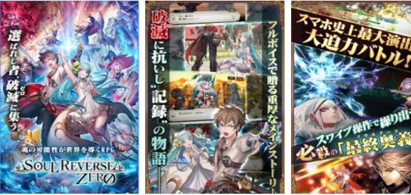 soul reverse zero