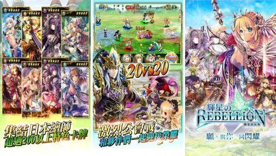 Shiny Star: Rebellion (輝星的反叛) MOD APK Android Download
