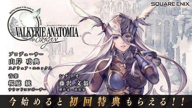 VALKYRIE ANATOMIA ヴァルキリーアナトミア